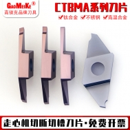 高镁克CTBMA15FRN浅槽刀片