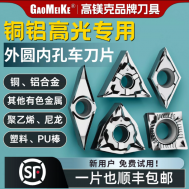 外圆车刀数控铝用刀片