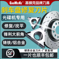 高镁克光盘机外圆刀片