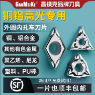 数控刀片铝用车刀