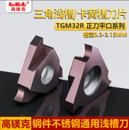 卡簧槽刀片tgf32r100