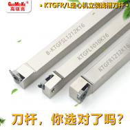 数控立装浅槽刀杆