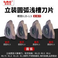 立装圆头浅槽刀片