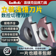 立装浅槽刀片