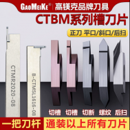 走心机切断刀片