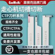 走心机切断刀杆排刀机切断刀片