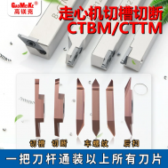 切断槽刀片