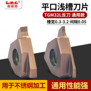 平口浅槽刀片切断刀片