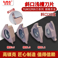 斜口20度浅槽刀片