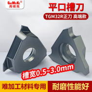 立装卡簧槽刀片