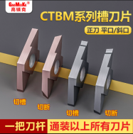 走心机切断刀片