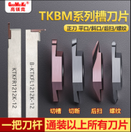 走心机切断刀片切槽刀片