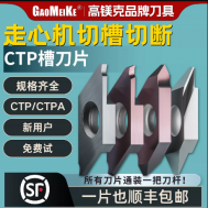 切断刀片走心机切刀片