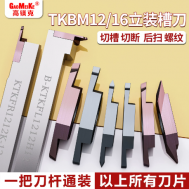 立装槽刀切断刀片切