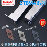 走心机切槽切断平口斜口刀片