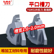 数控切槽刀片