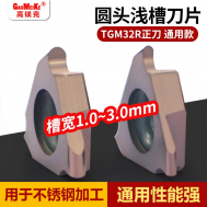 卡簧槽刀立装浅槽刀片