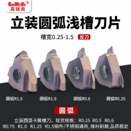 卡簧槽刀立装圆弧浅槽刀片