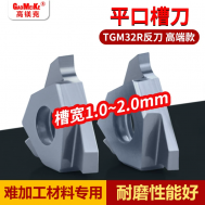 数控切槽刀片