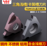 三角卡簧槽刀立装浅槽刀
