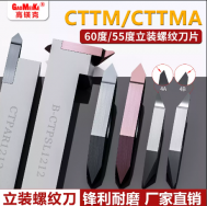 60度 55度螺纹刀片