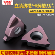 三角槽刀片