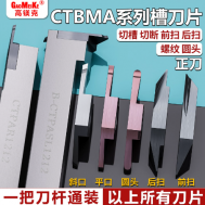 【槽刀大全】切断刀片
