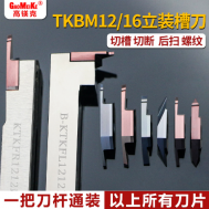 走心机切槽切断刀片