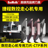 适用捷程数控走心机切槽切