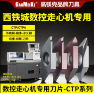 不锈钢切槽切断CTP10FRN平口斜口切槽刀