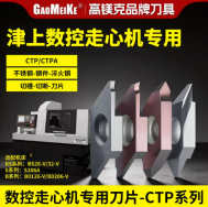 津上走心机通用切槽切断刀片
