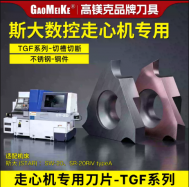 适用斯大走心机系列数控卡簧槽刀片