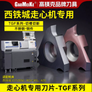 数控卡簧浅槽刀片