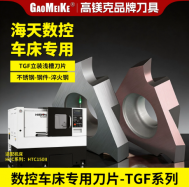 适用海天精工数控车床