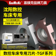 适用于沈阳机床卡簧槽刀片