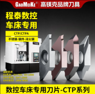 不锈钢切槽切断CTP10FRN平口
