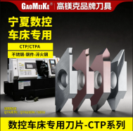 适用宁夏小巨人机床切槽切断刀片