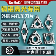 铜铝合金专用，外圆内孔车刀片