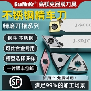 不锈钢 钛合金 钢件 外圆精车刀片  开槽刀片
