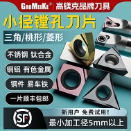 小孔径精镗刀片，不锈钢精车刀