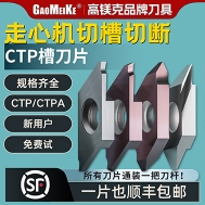 CTP/CTPA走心机切槽切断刀片