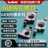 小孔径内孔切槽刀片NGER内槽刀片