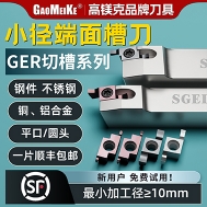 小孔径外径切槽，GER端面切槽刀片