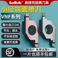 VNF端面切槽刀片，小径切槽刀