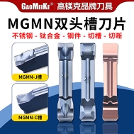 切槽切断刀片，MGMN双头槽刀