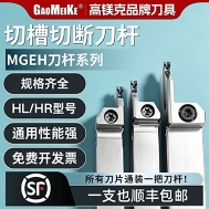 走心机，数控车床切断刀杆
