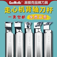走心机背轴到刀杆，外圆副轴车刀杆