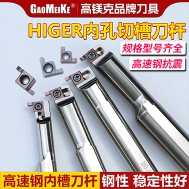HIGER高速钢内孔切槽刀杆，防震抗震刀杆