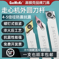 走心机数控车床外圆刀杆DC/VC/CC
