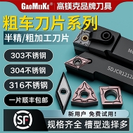 钢件 不锈钢粗车刀片系列